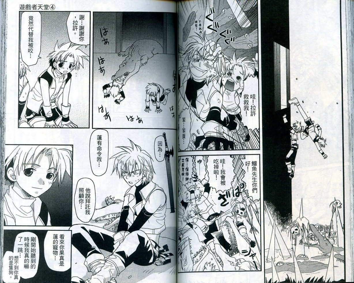 游戏者天堂第4卷图
