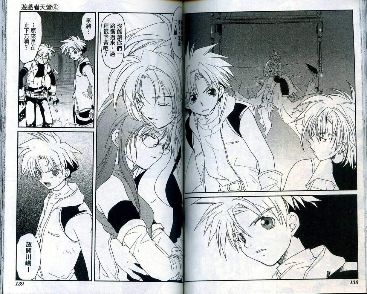 游戏者天堂第4卷图