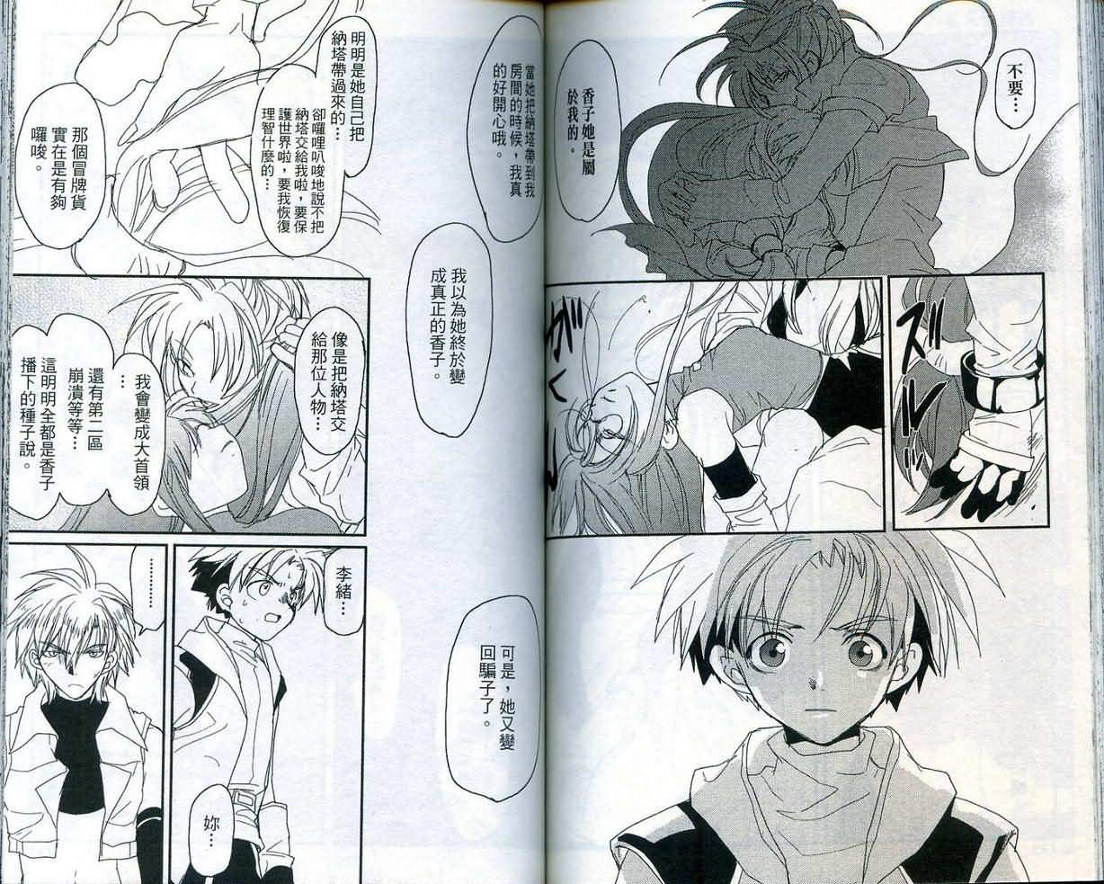 游戏者天堂第4卷图