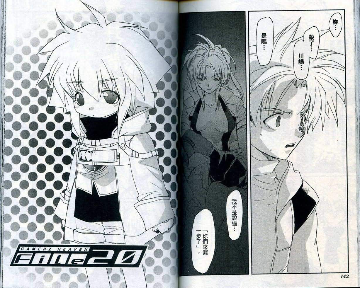 游戏者天堂第4卷图