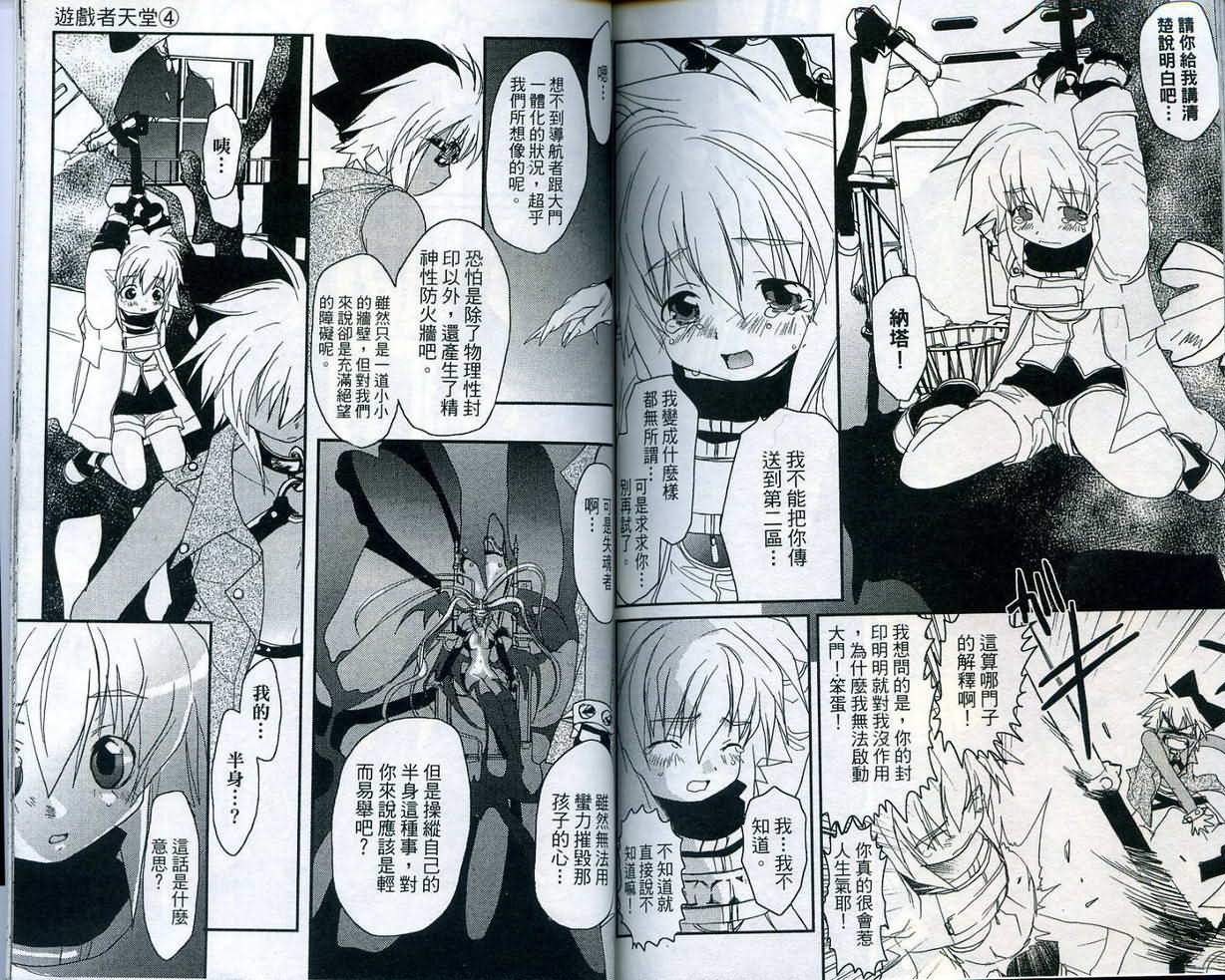游戏者天堂第4卷图
