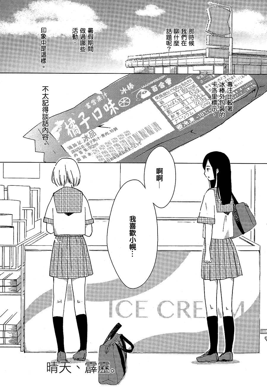 羊与冰果前篇图