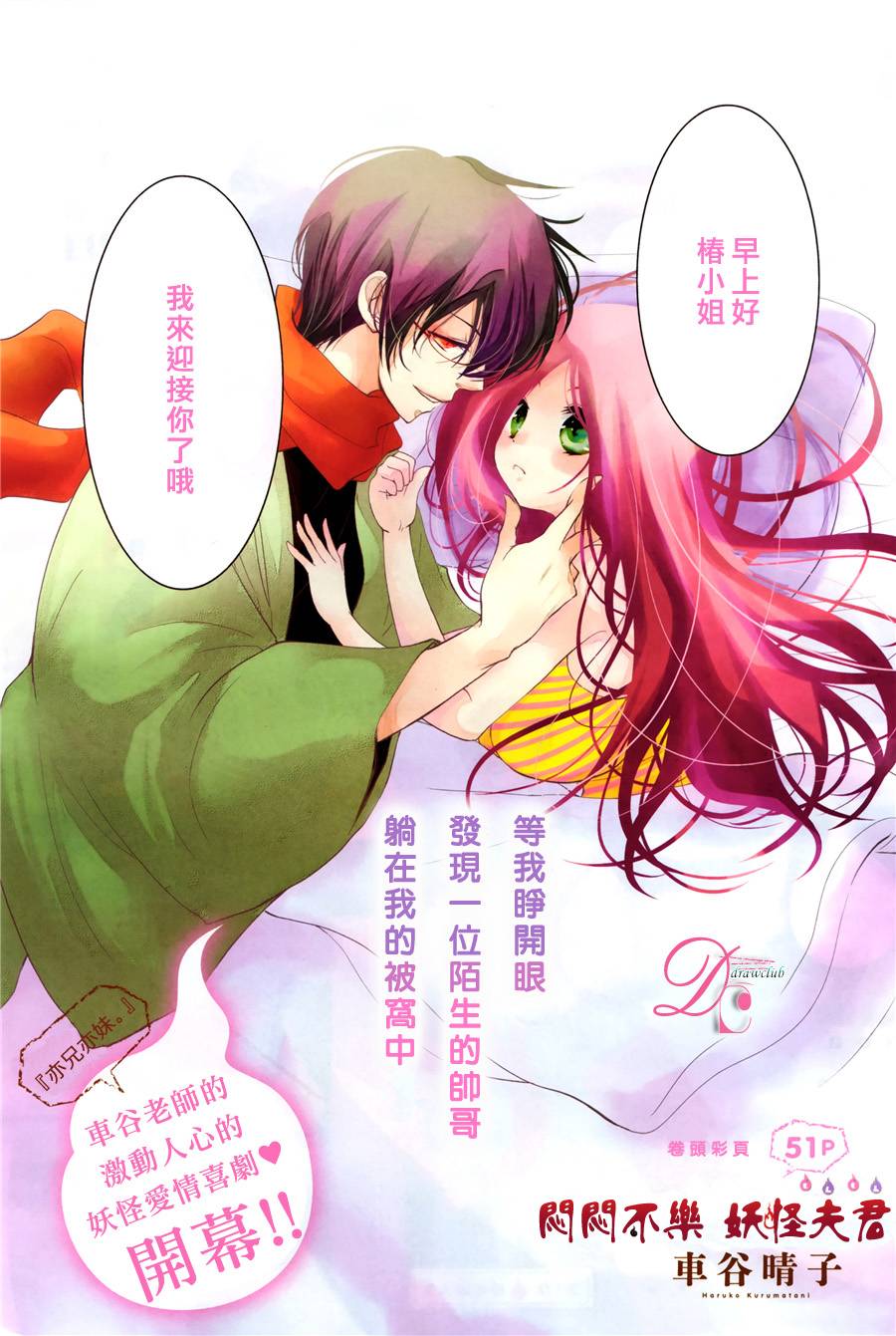 郁郁不乐 妖怪夫君 第1话 第0页