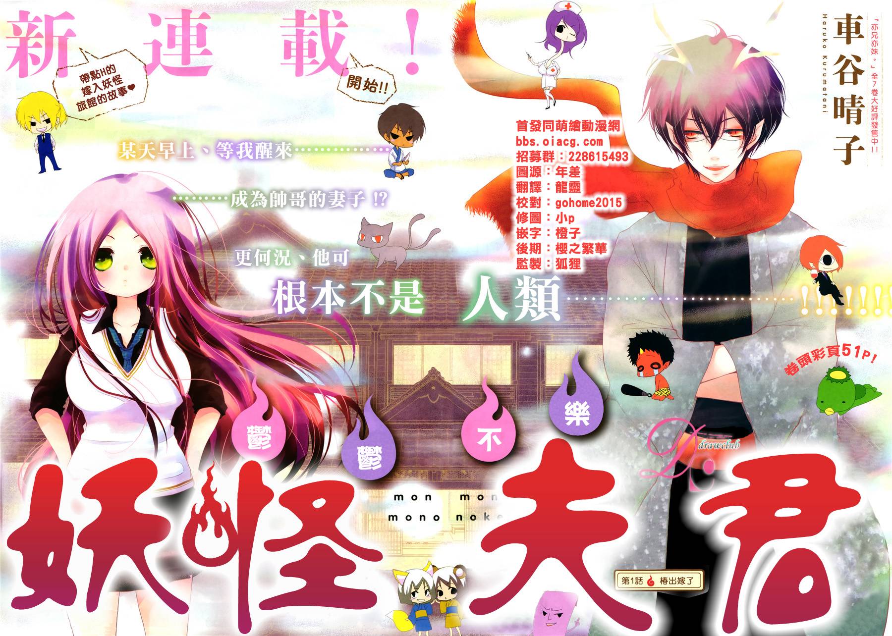 郁郁不乐 妖怪夫君 第1话 第1页