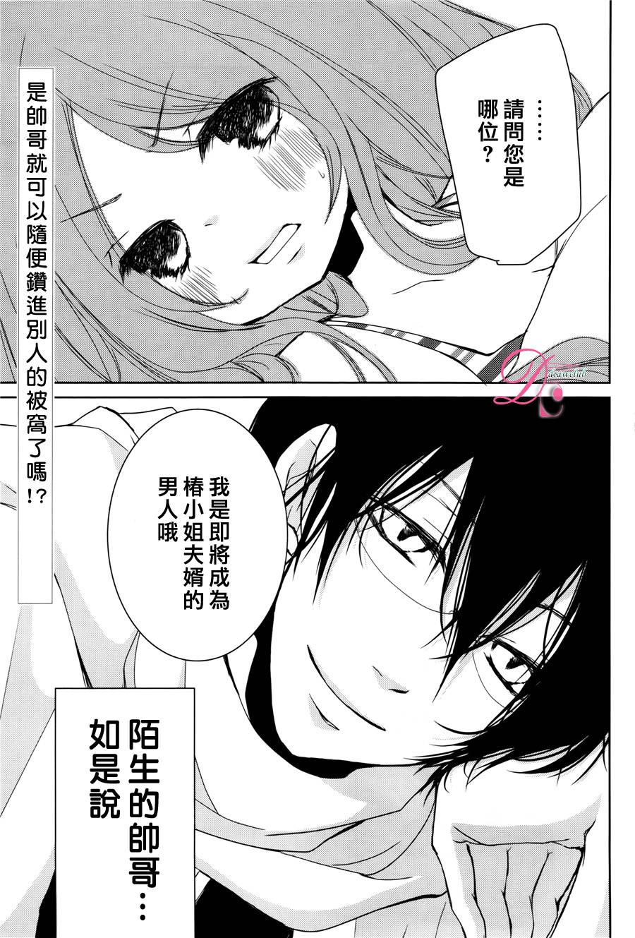 郁郁不乐 妖怪夫君 第1话 第2页