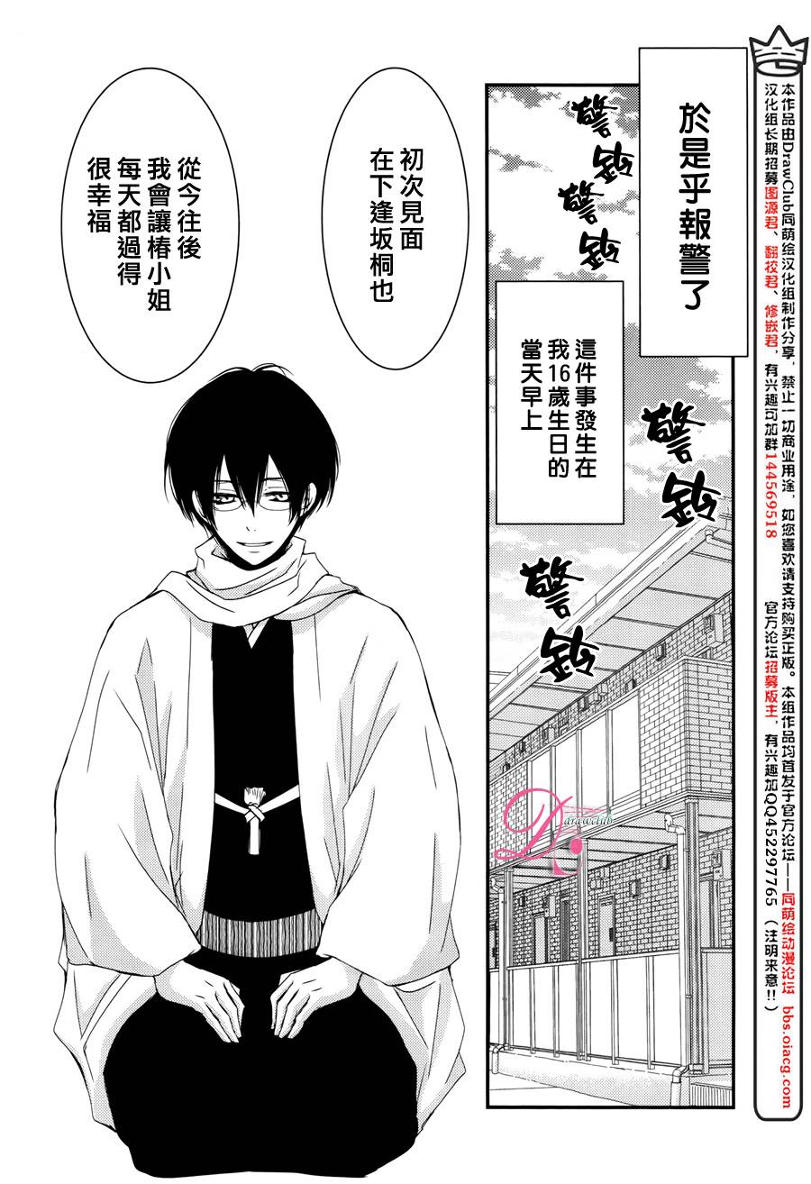 郁郁不乐 妖怪夫君 第1话 第3页