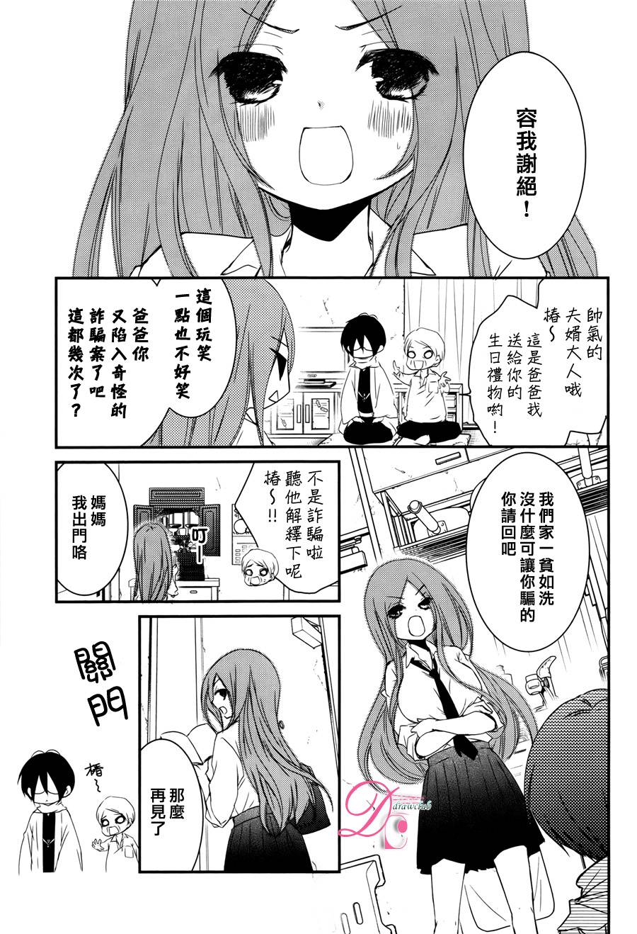 郁郁不乐 妖怪夫君 第1话 第4页