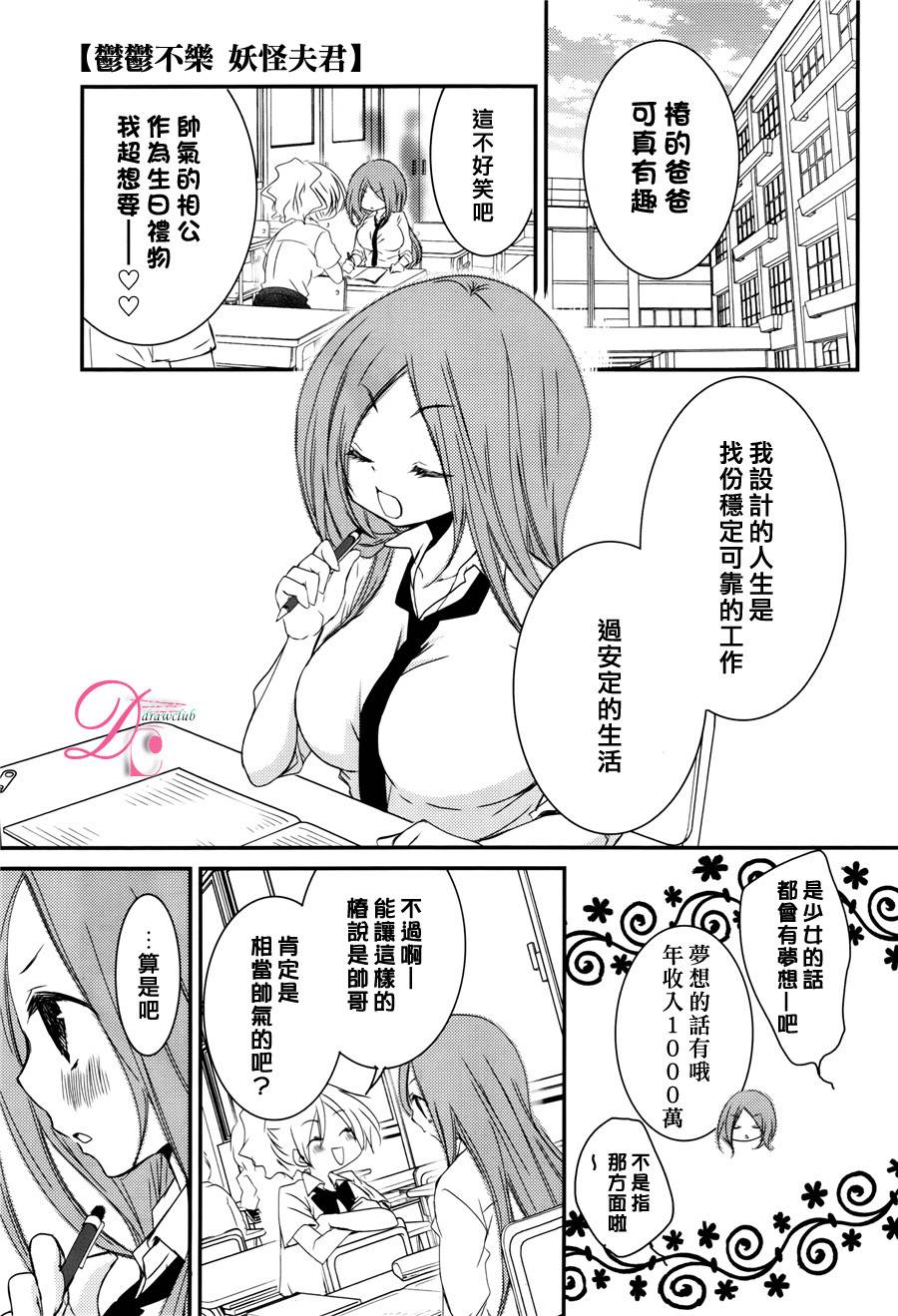 郁郁不乐 妖怪夫君 第1话 第6页