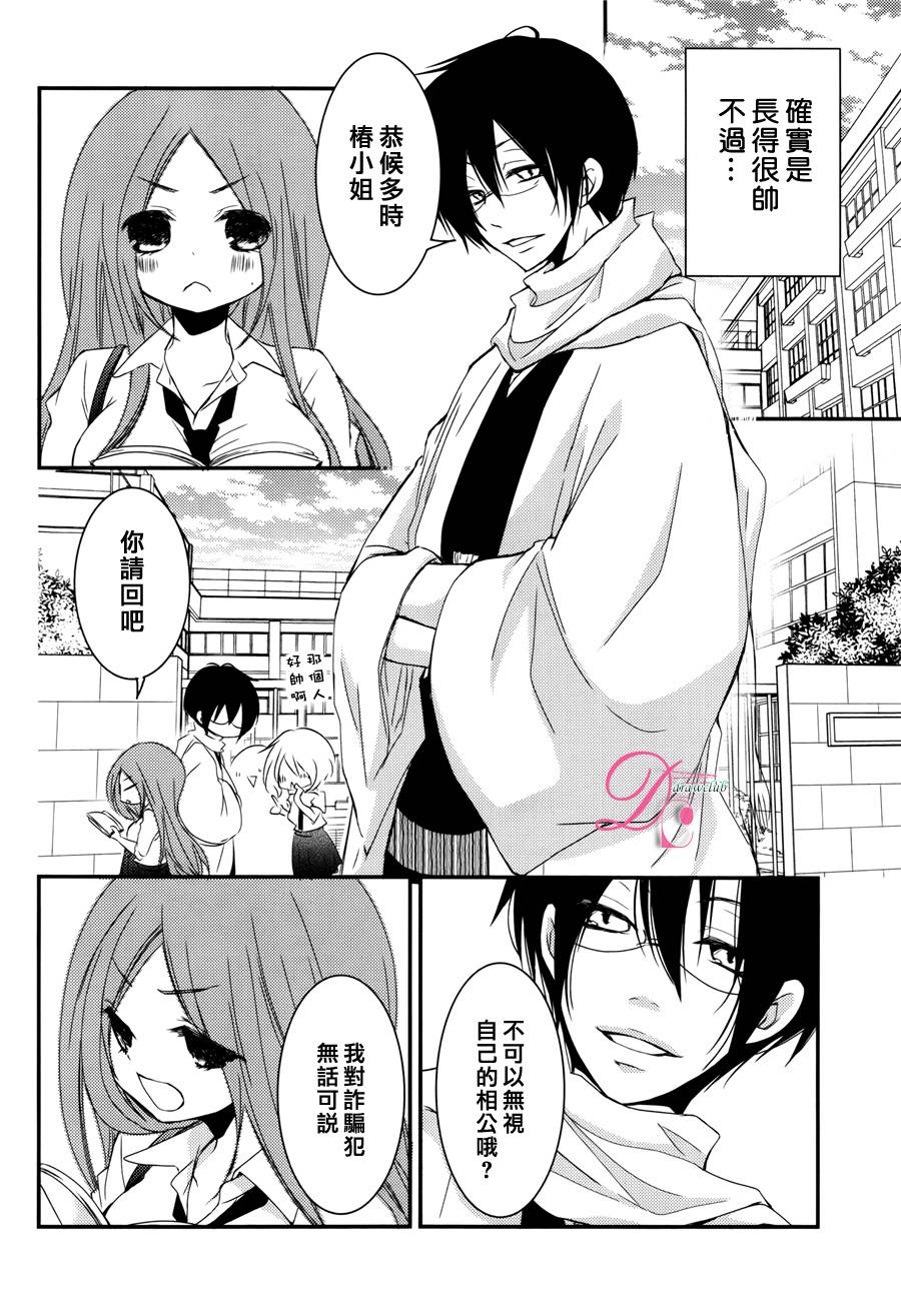 郁郁不乐 妖怪夫君 第1话 第7页