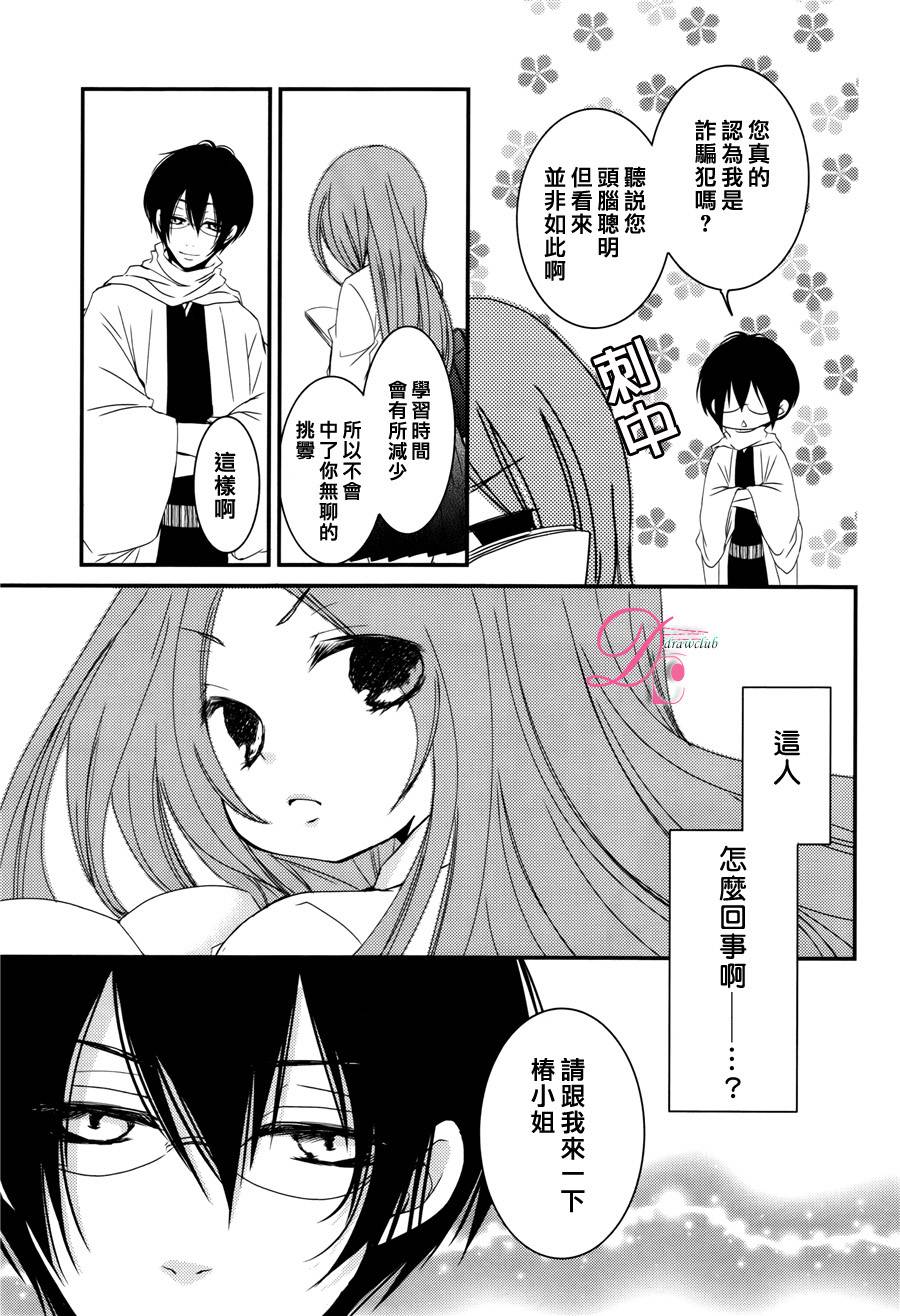 郁郁不乐 妖怪夫君 第1话 第8页