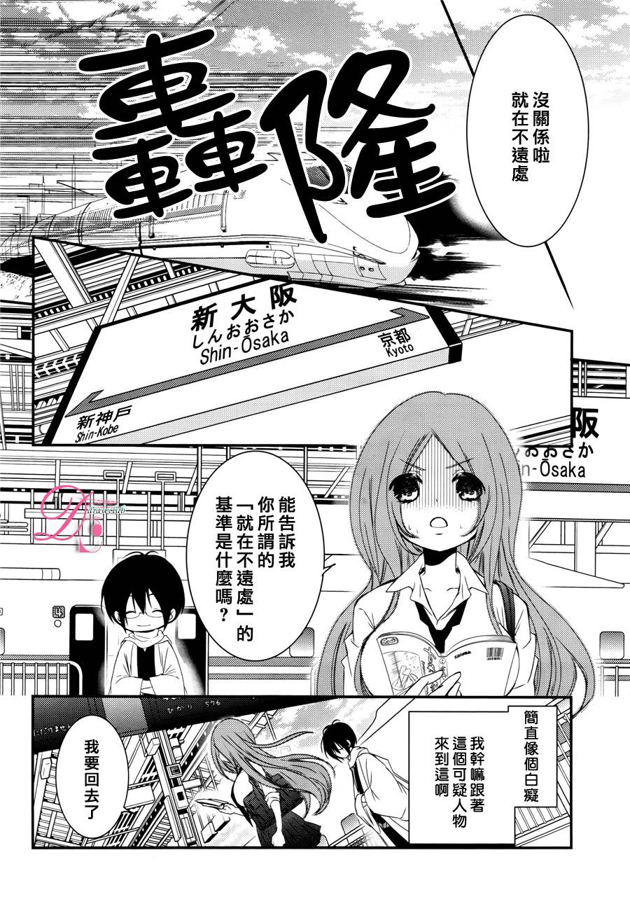 郁郁不乐 妖怪夫君 第1话 第9页