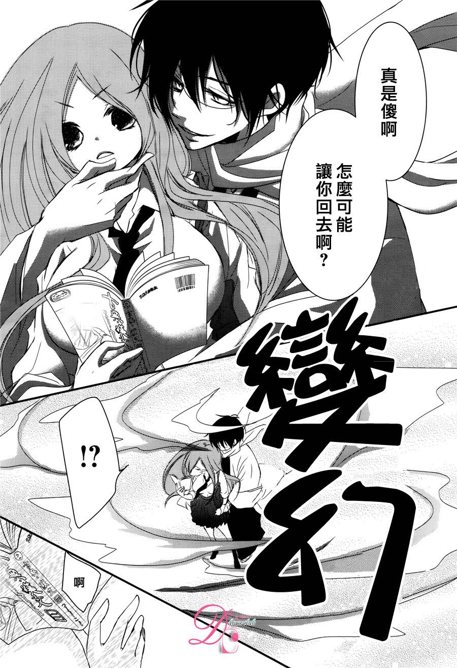 郁郁不乐 妖怪夫君 第1话 第10页