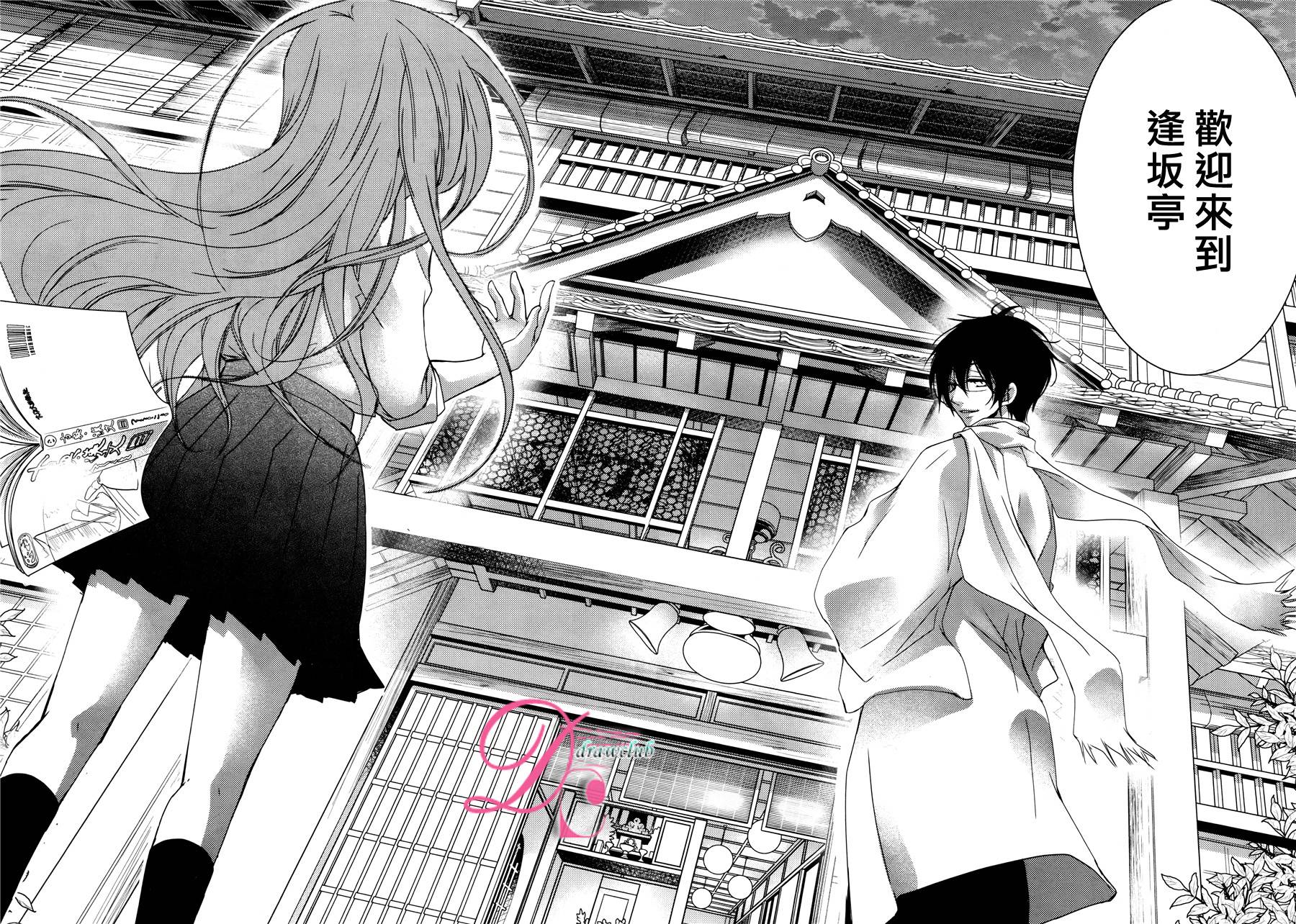 郁郁不乐 妖怪夫君 第1话 第11页