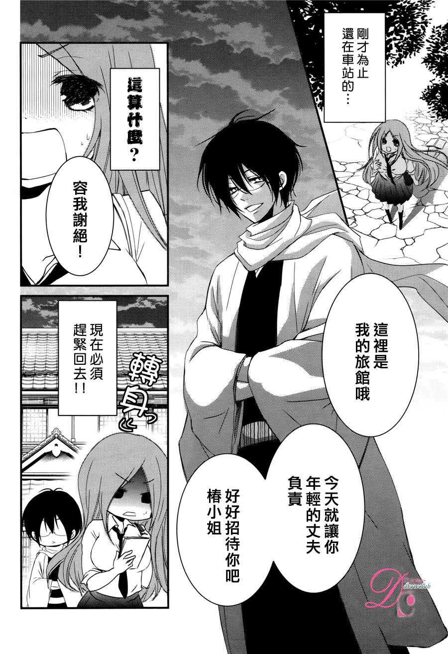 郁郁不乐 妖怪夫君 第1话 第12页