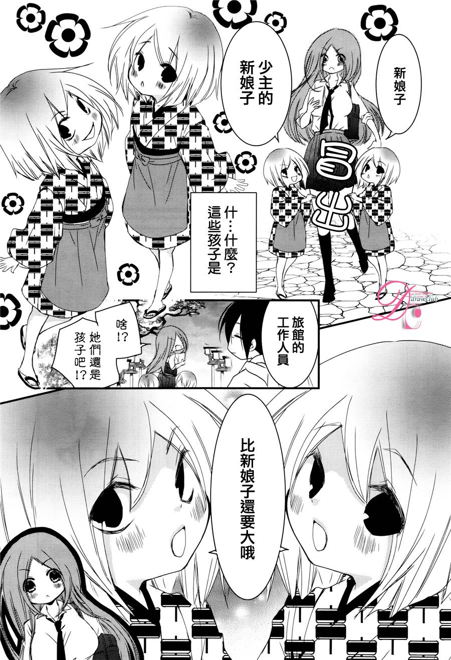 郁郁不乐 妖怪夫君 第1话 第13页