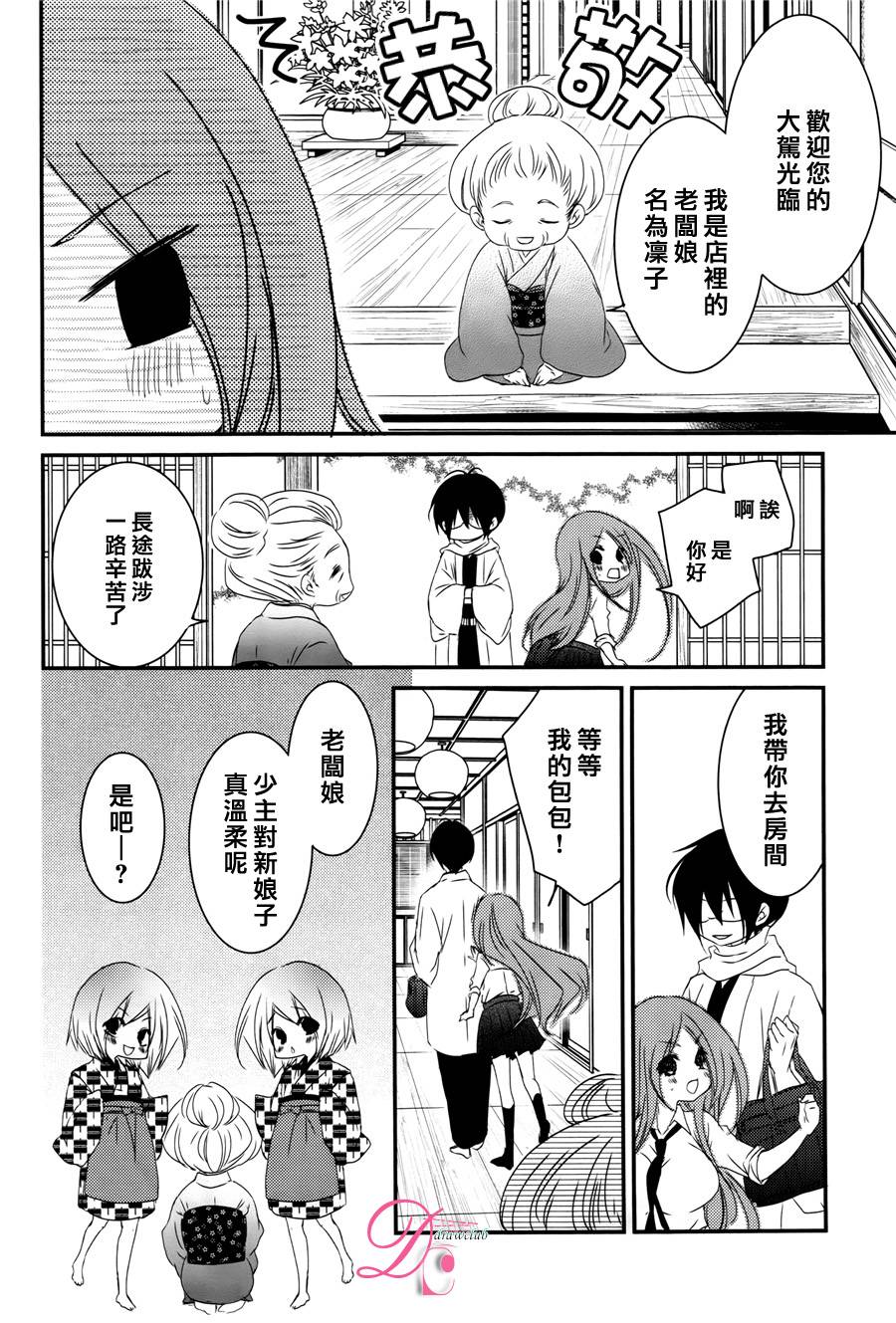 郁郁不乐 妖怪夫君 第1话 第14页