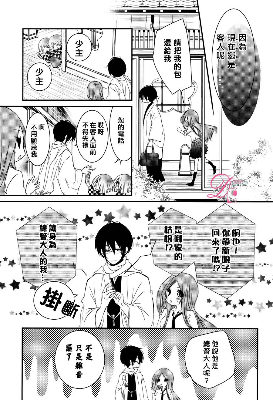 郁郁不乐 妖怪夫君 第1话 第15页