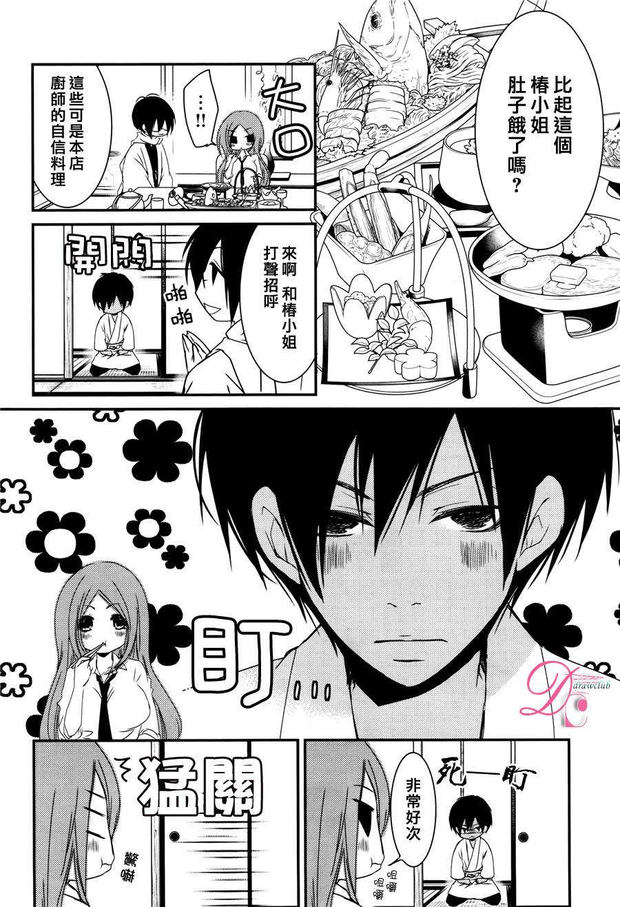 郁郁不乐 妖怪夫君 第1话 第16页