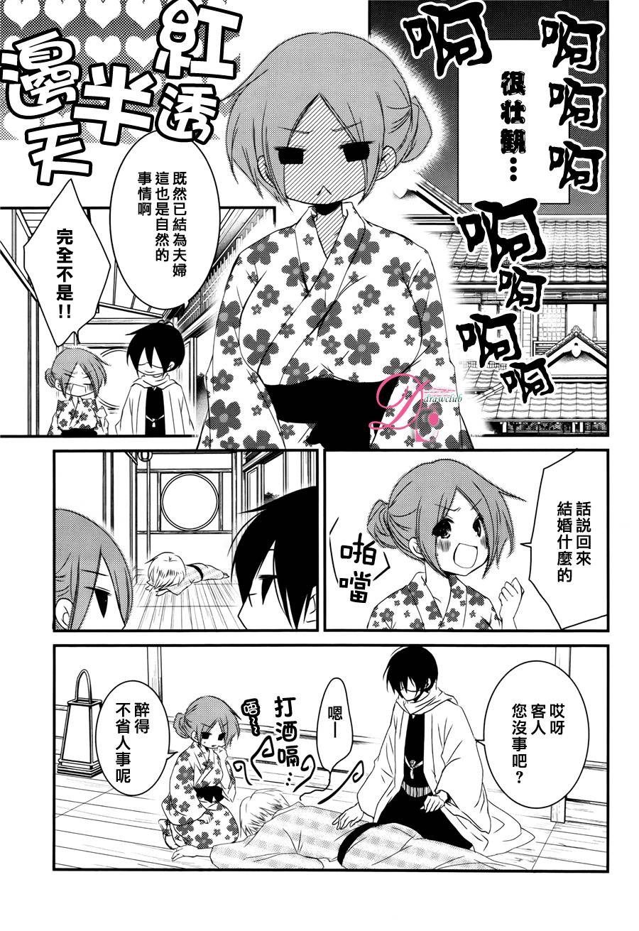 郁郁不乐 妖怪夫君 第1话 第19页