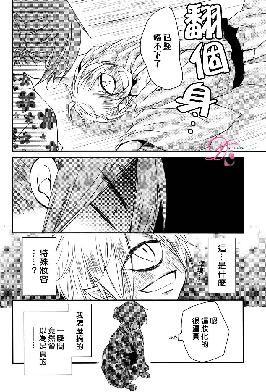 郁郁不乐 妖怪夫君 第1话 第20页