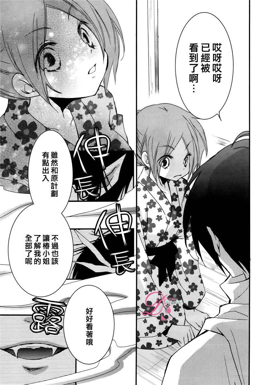 郁郁不乐 妖怪夫君 第1话 第21页