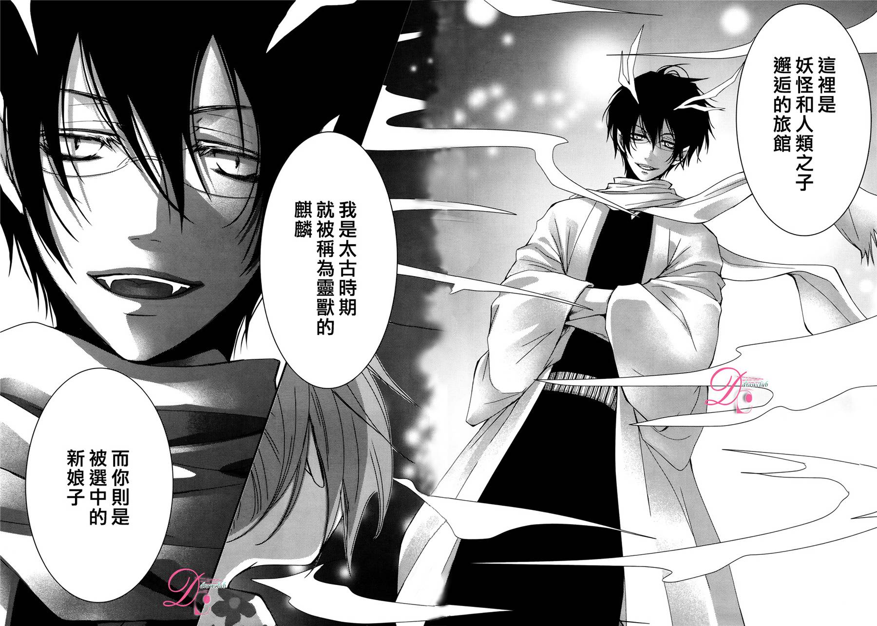 郁郁不乐 妖怪夫君 第1话 第22页