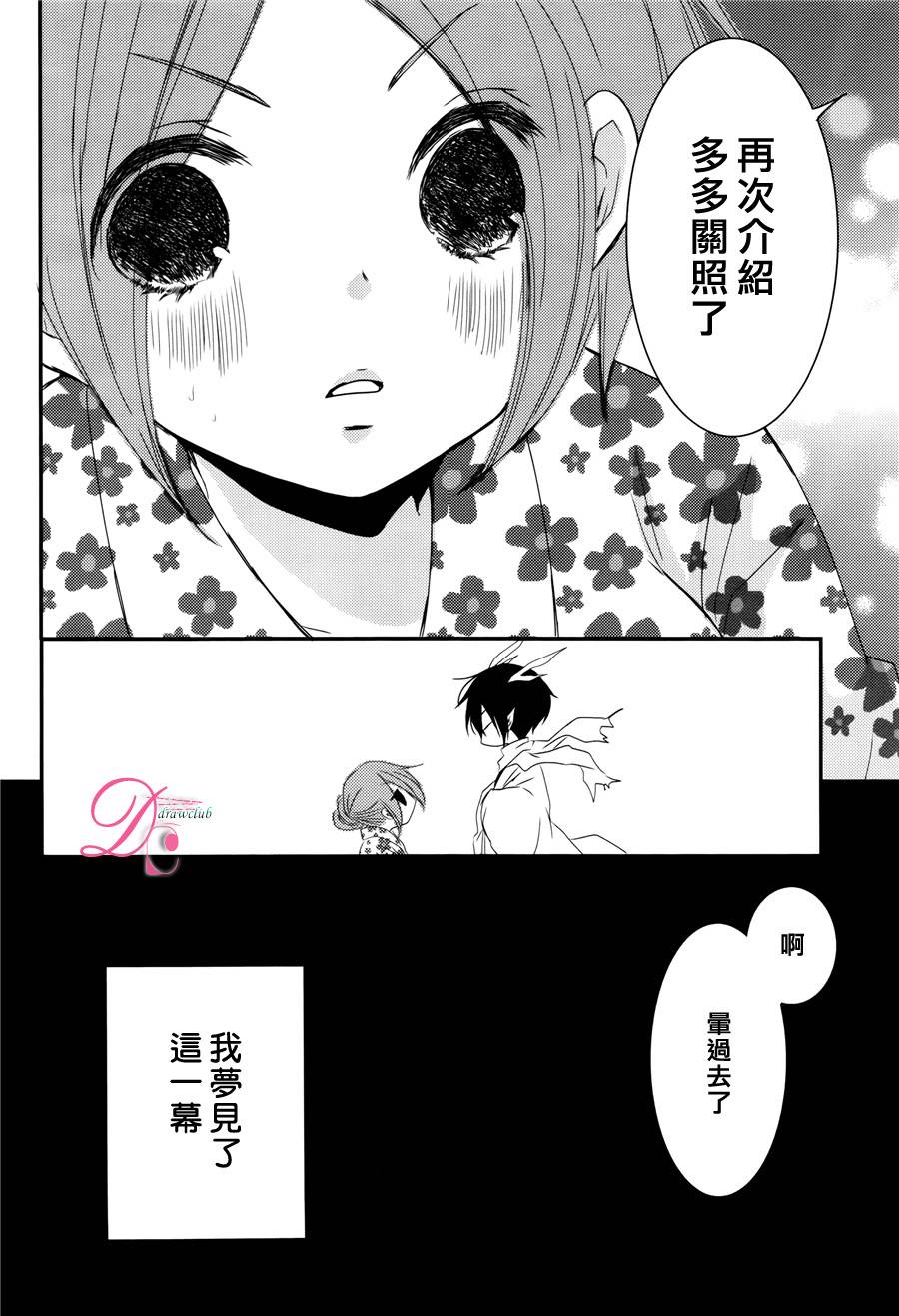 郁郁不乐 妖怪夫君 第1话 第23页