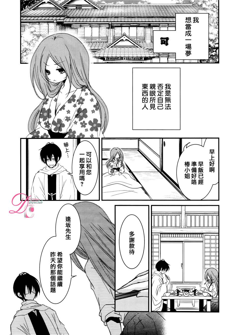 郁郁不乐 妖怪夫君 第1话 第24页