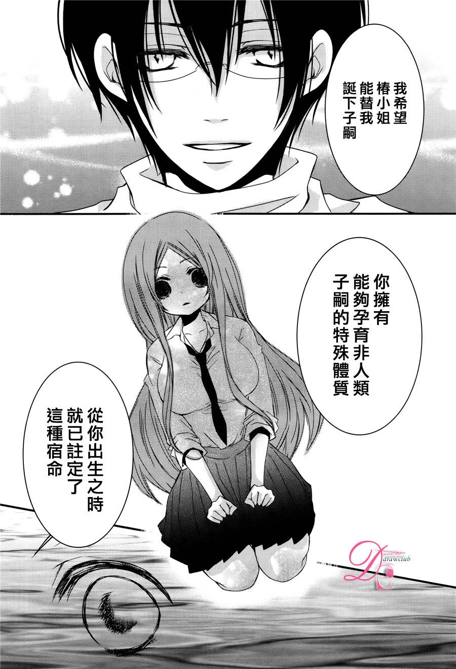 郁郁不乐 妖怪夫君 第1话 第25页