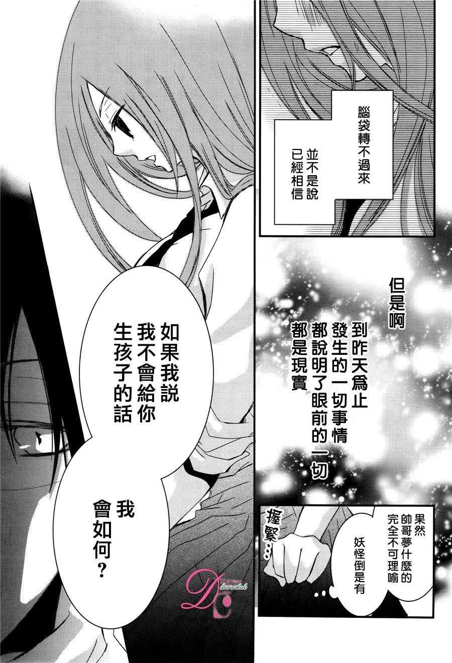 郁郁不乐 妖怪夫君 第1话 第26页