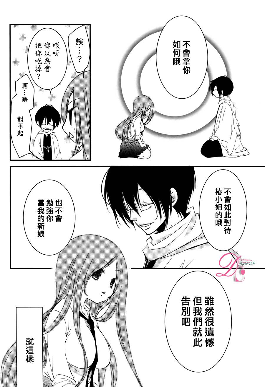 郁郁不乐 妖怪夫君 第1话 第27页