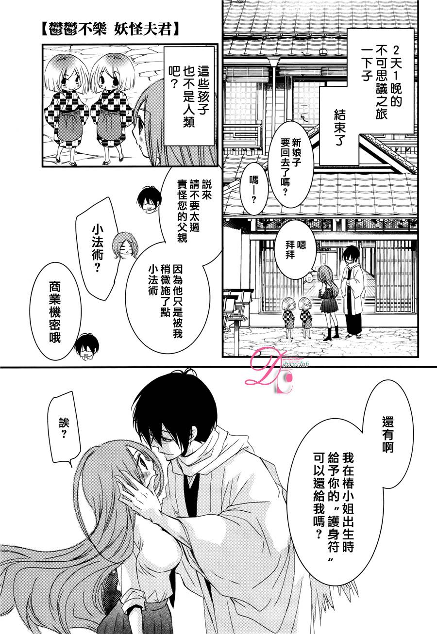 郁郁不乐 妖怪夫君 第1话 第28页