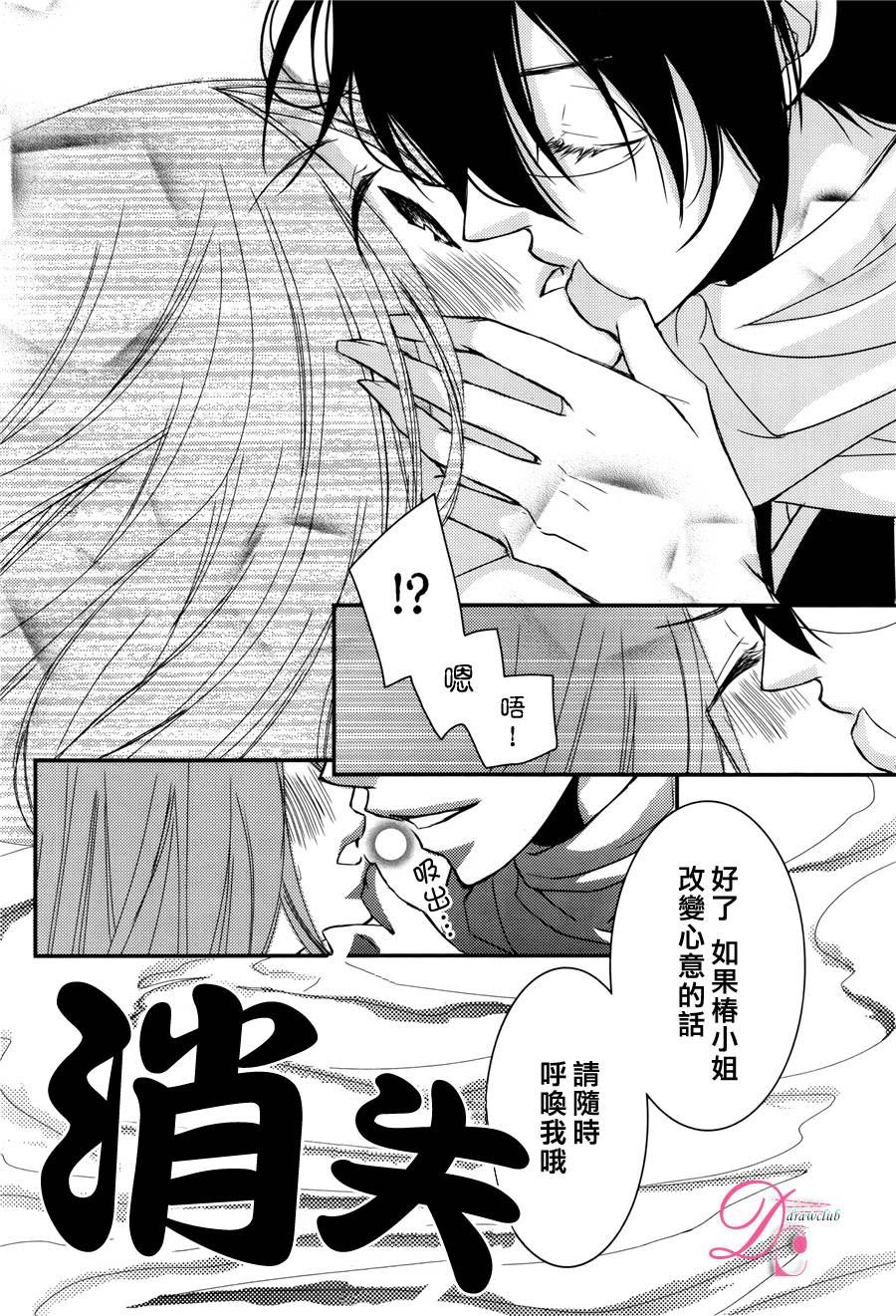 郁郁不乐 妖怪夫君 第1话 第29页