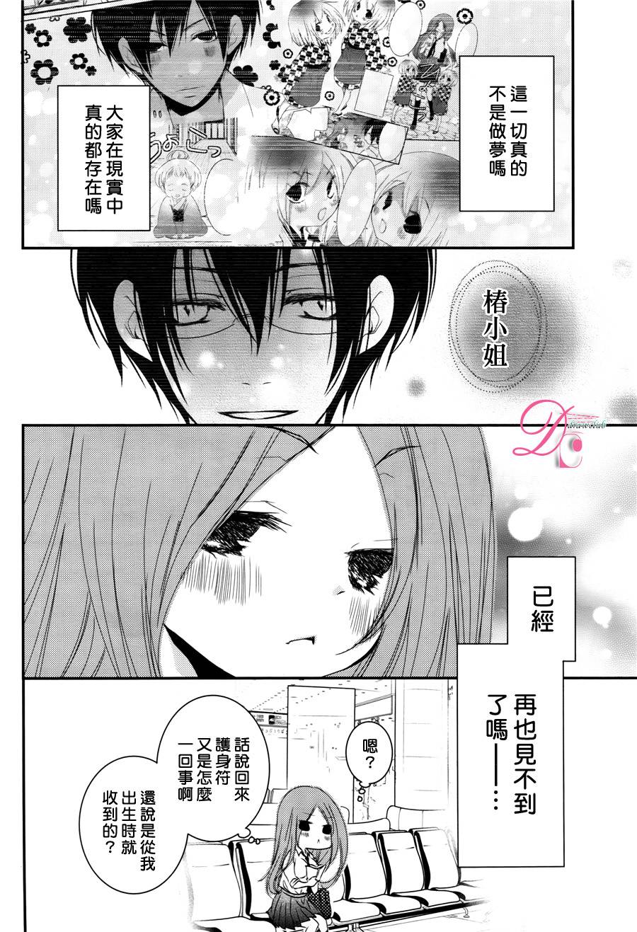 郁郁不乐 妖怪夫君 第1话 第31页