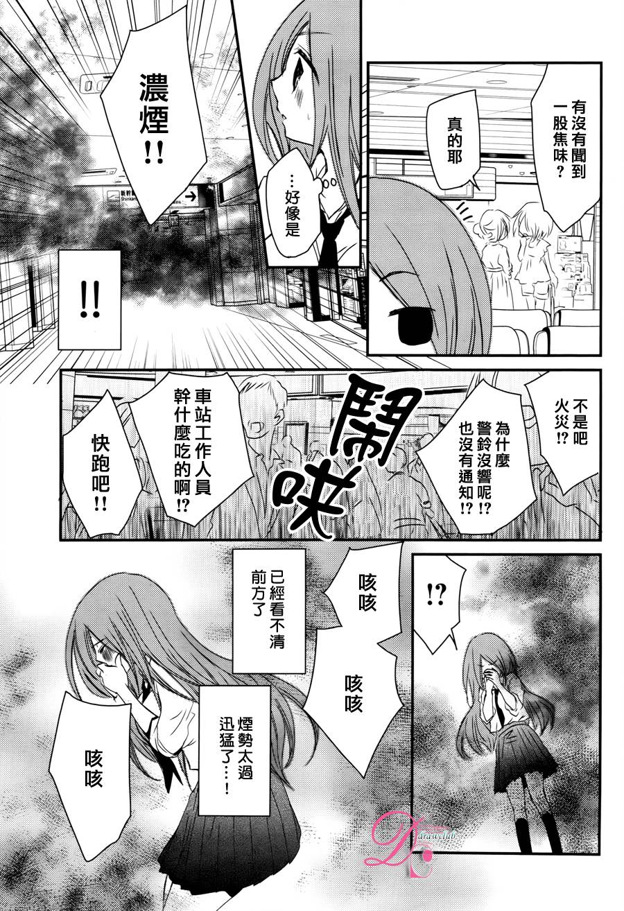 郁郁不乐 妖怪夫君 第1话 第32页