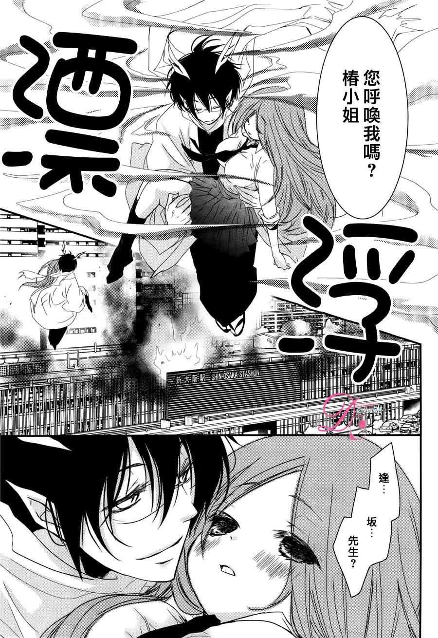 郁郁不乐 妖怪夫君 第1话 第34页