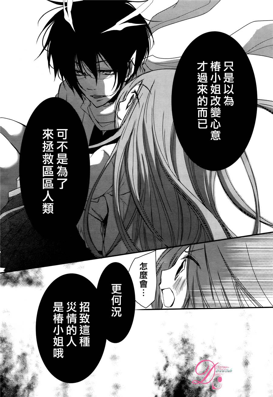 郁郁不乐 妖怪夫君 第1话 第36页