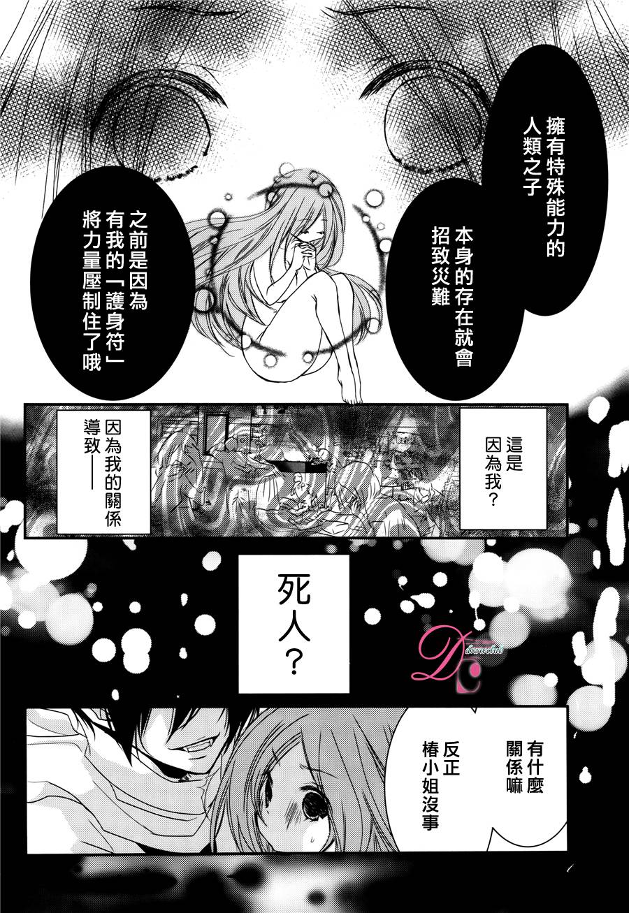 郁郁不乐 妖怪夫君 第1话 第37页