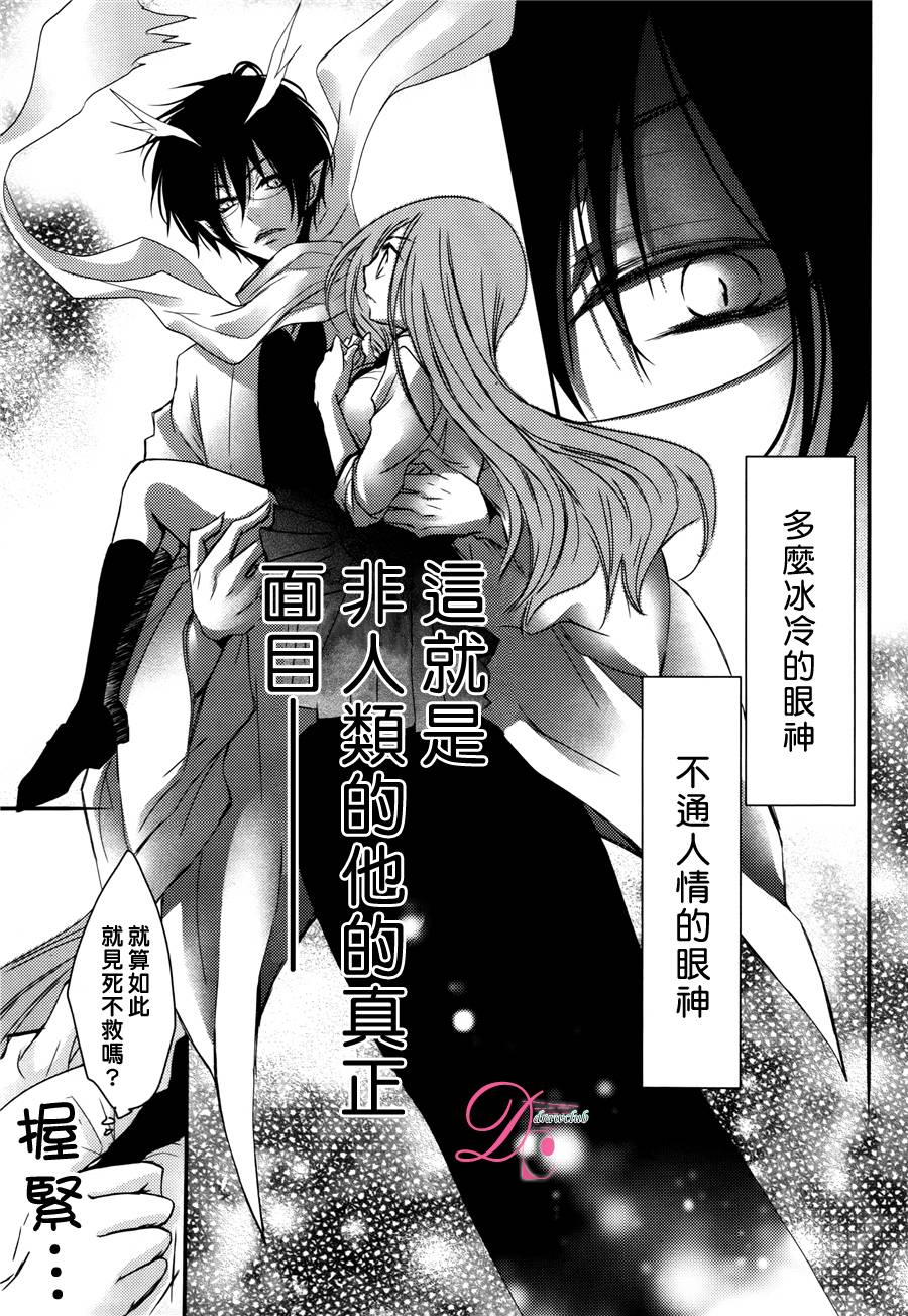 郁郁不乐 妖怪夫君 第1话 第38页