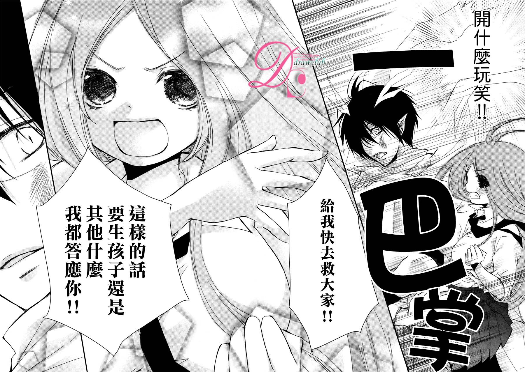 郁郁不乐 妖怪夫君 第1话 第39页