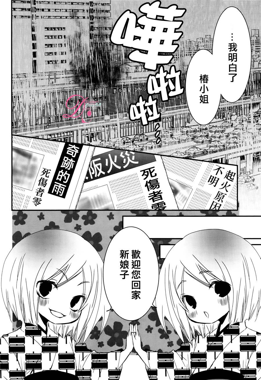 郁郁不乐 妖怪夫君 第1话 第40页