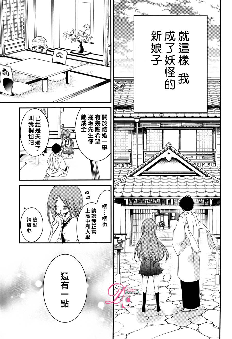 郁郁不乐 妖怪夫君 第1话 第41页