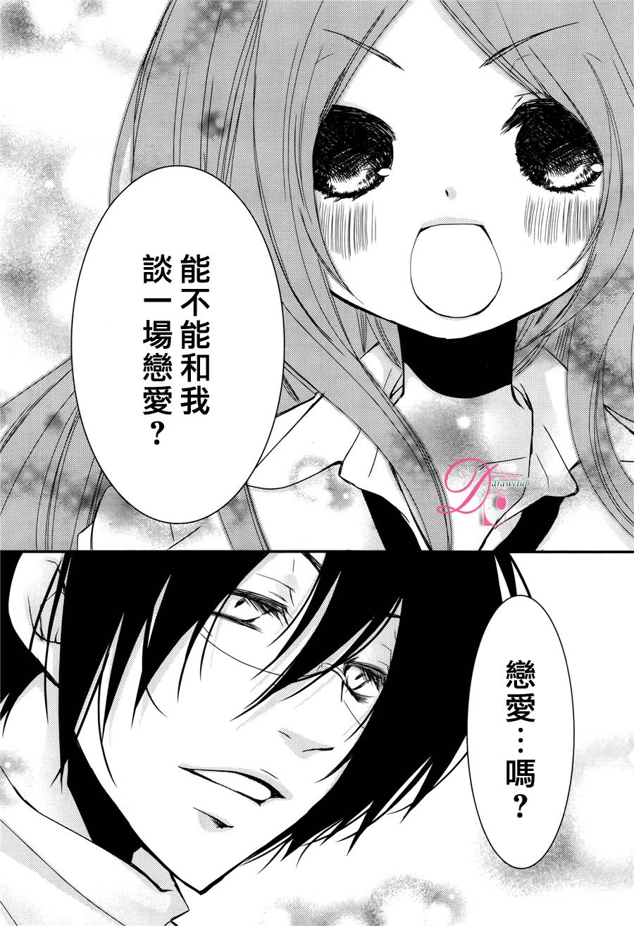 郁郁不乐 妖怪夫君 第1话 第42页