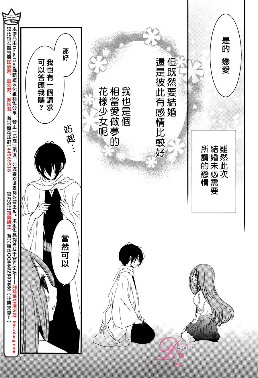 郁郁不乐 妖怪夫君 第1话 第43页