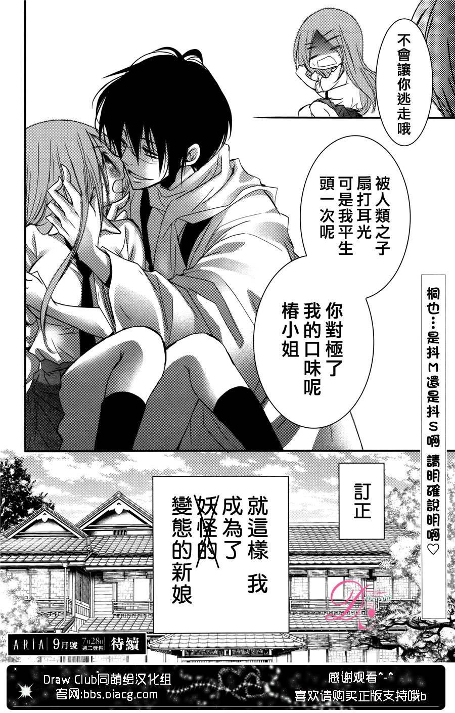 郁郁不乐 妖怪夫君 第1话 第45页