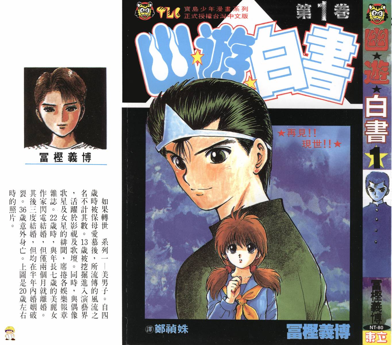 幽游白书第1卷图