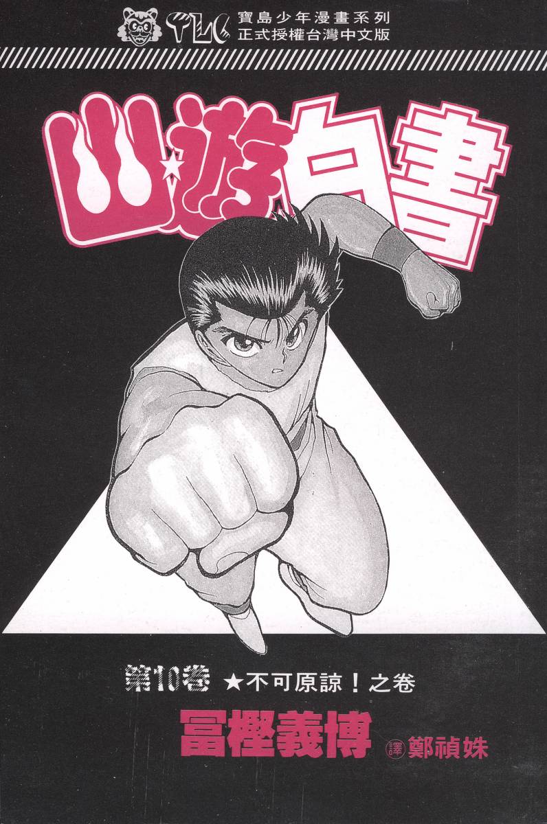 幽游白书第10卷图