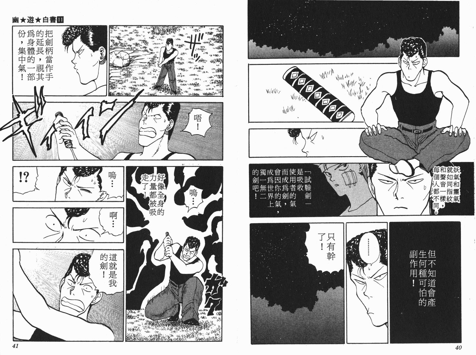 幽游白书第11卷图