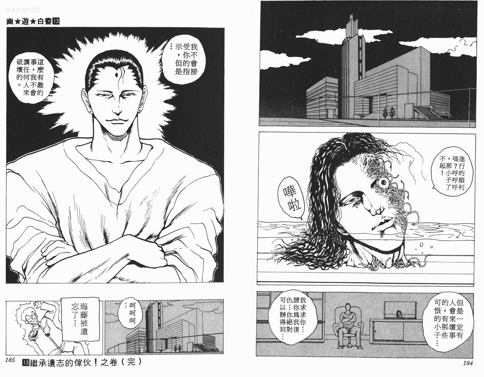 幽游白书第13卷图