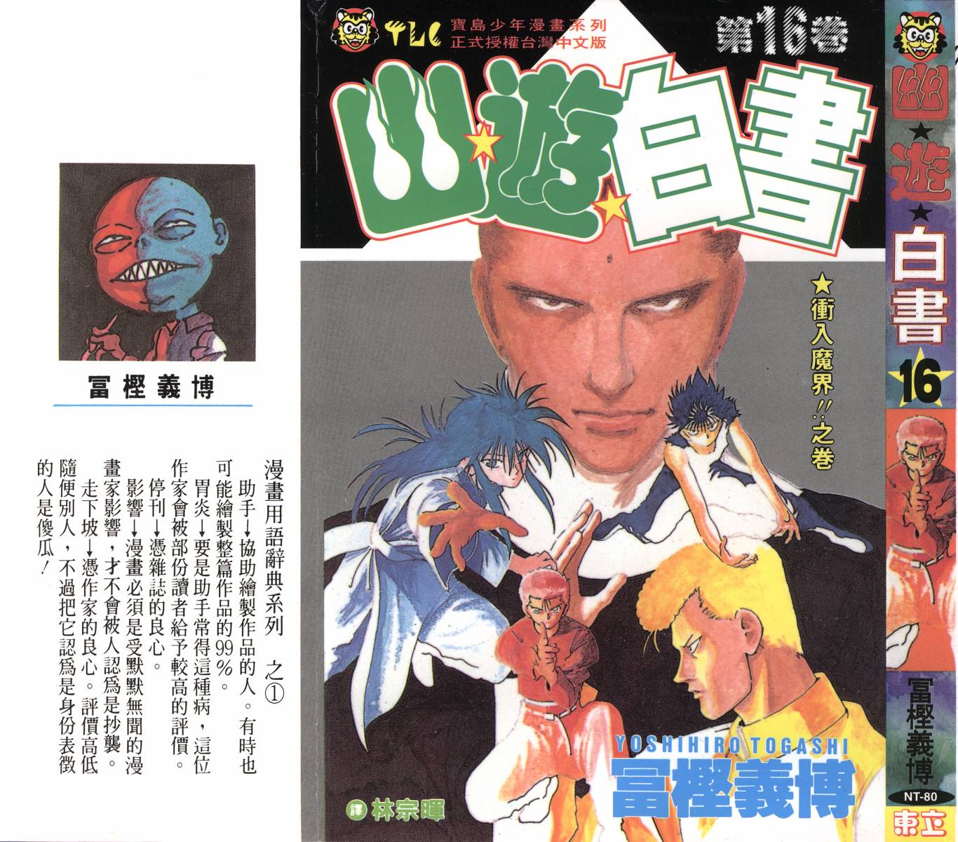 幽游白书第16卷图